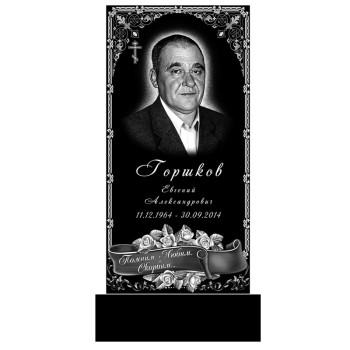 Памятник 97