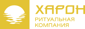 Ритуальная компания «Харон»